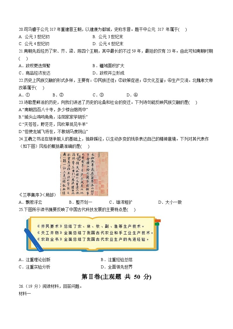 天津市红桥区2023-2024学年七年级上学期期末考试历史试题第3页