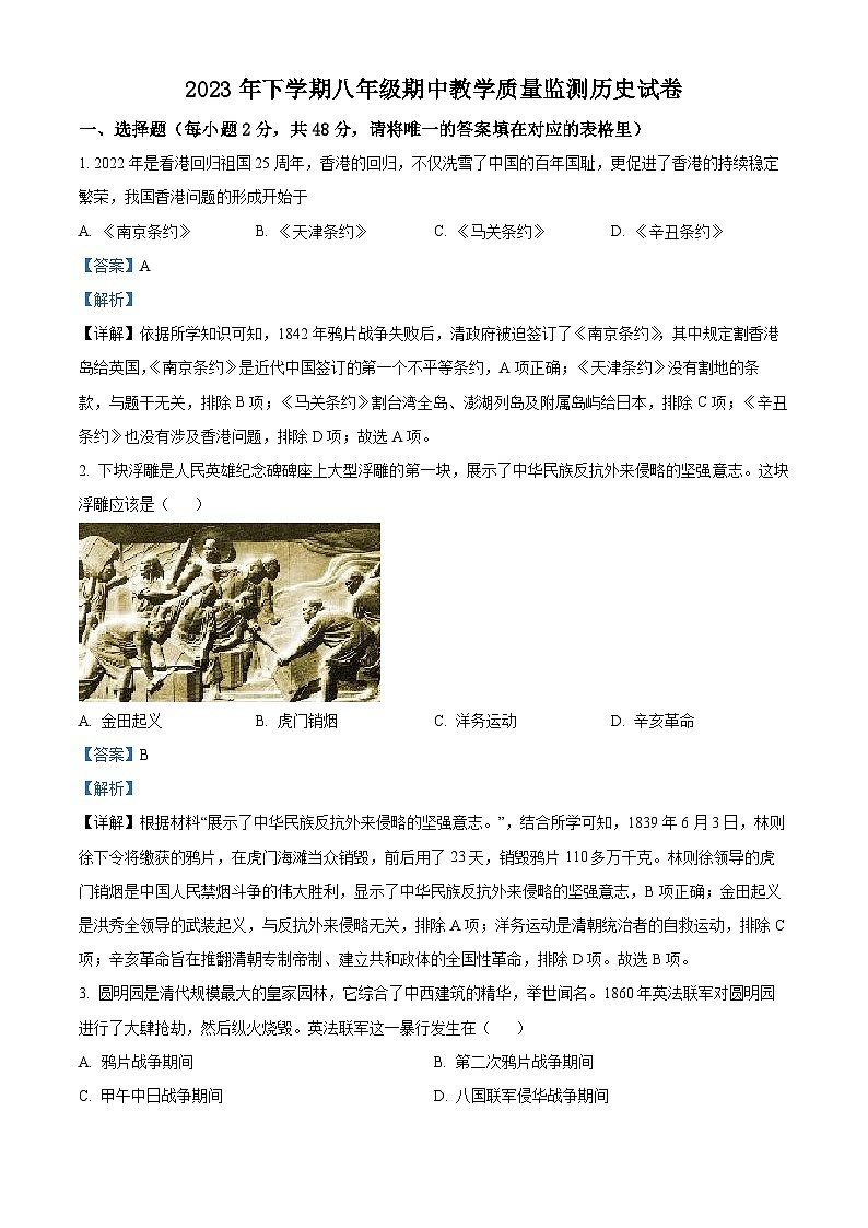 湖南省张家界市桑植县2023-2024学年八年级上学期期中历史试题（原卷+解析）01