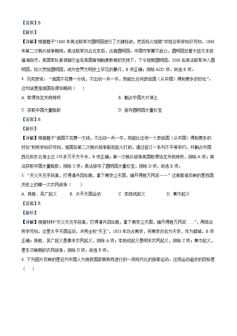 湖南省张家界市桑植县2023-2024学年八年级上学期期中历史试题（原卷+解析）02