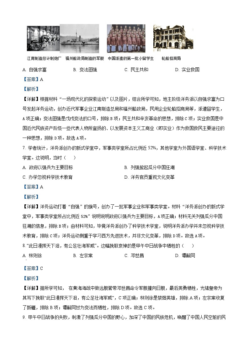 湖南省张家界市桑植县2023-2024学年八年级上学期期中历史试题（原卷+解析）03