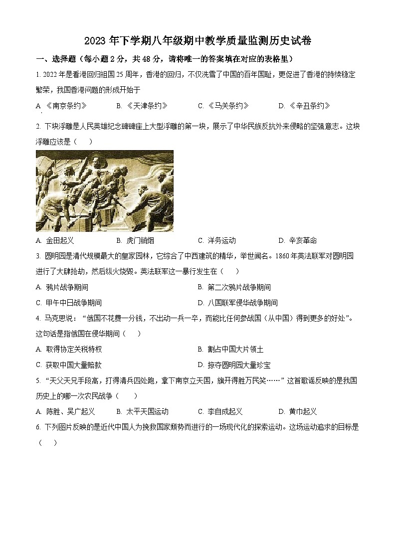 湖南省张家界市桑植县2023-2024学年八年级上学期期中历史试题（原卷+解析）01