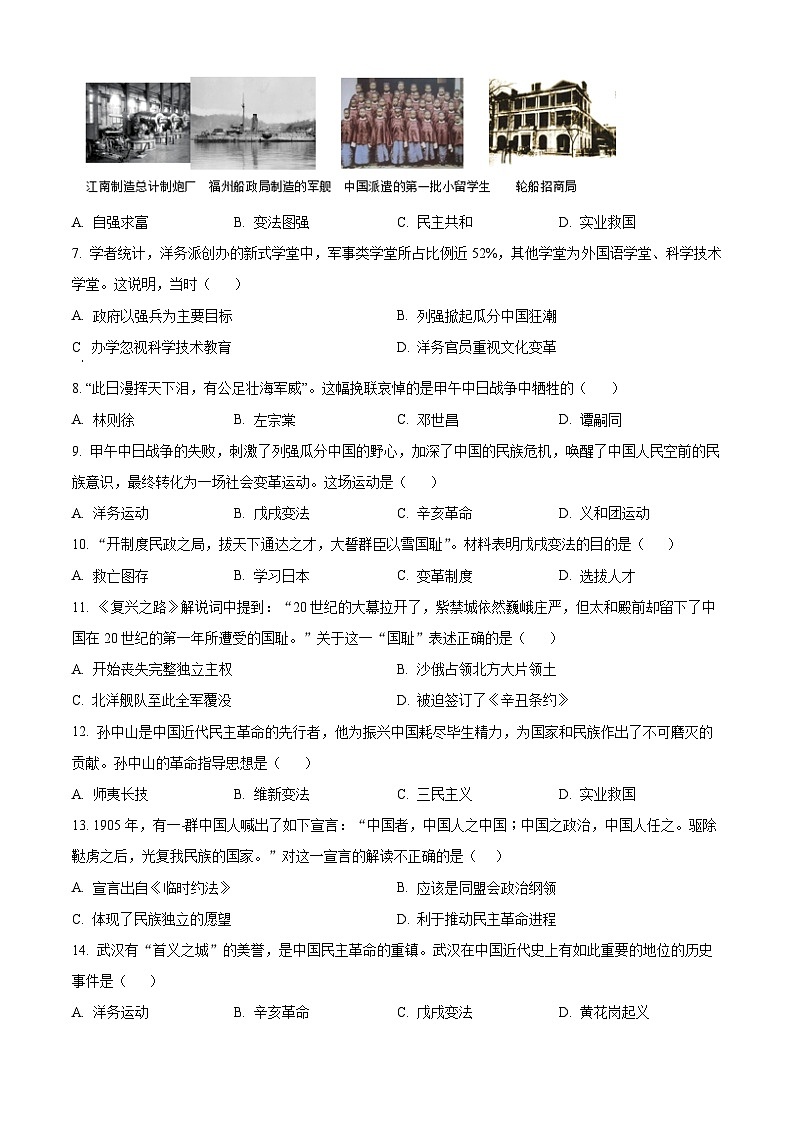 湖南省张家界市桑植县2023-2024学年八年级上学期期中历史试题（原卷+解析）02