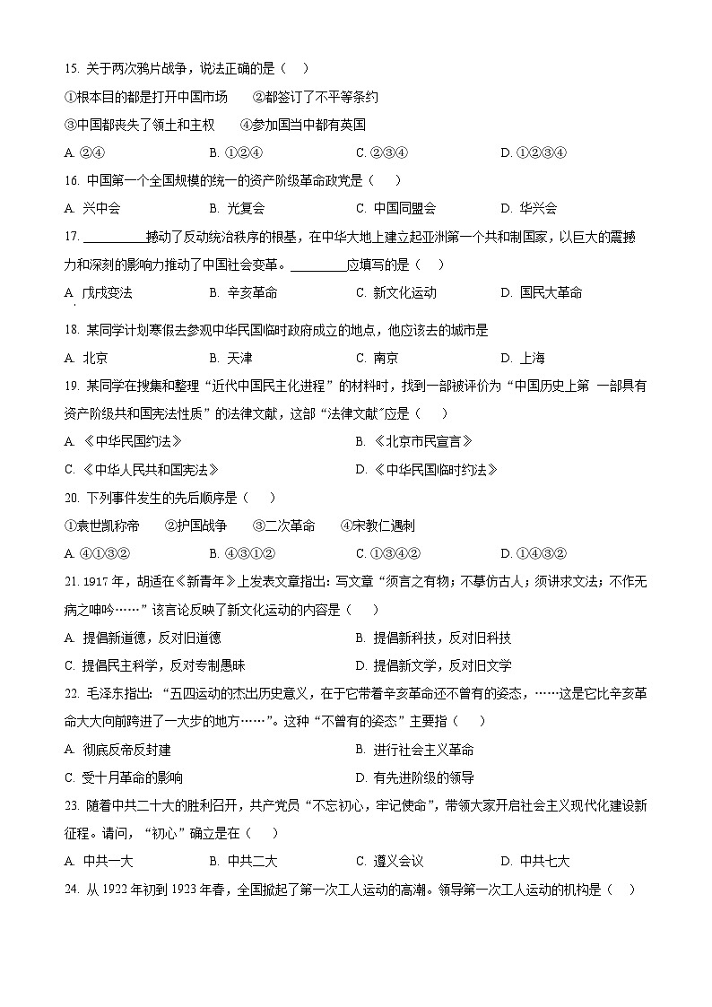 湖南省张家界市桑植县2023-2024学年八年级上学期期中历史试题（原卷+解析）03