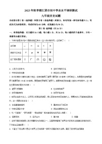 江苏省江阴市2023-2024学年九年级上学期期末历史试卷（原卷+解析）