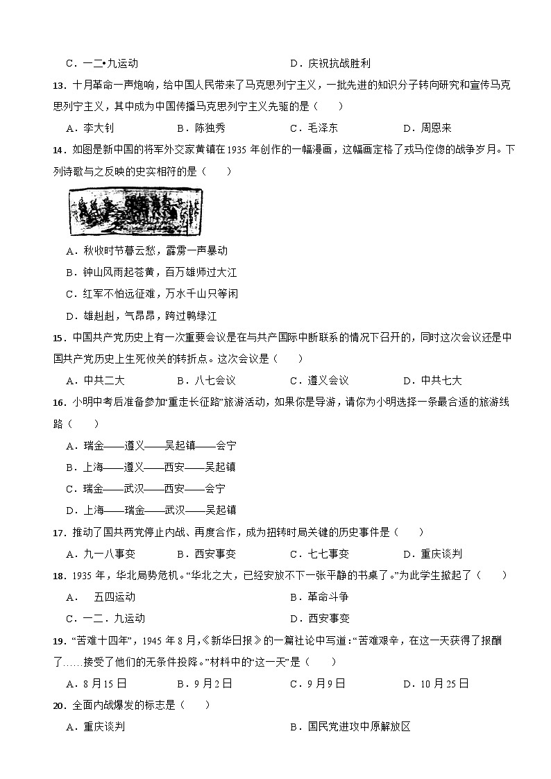 山东省德州市德城区2022-2023学年八年级上学期历史期末考试试卷第3页