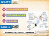 第19课 清朝前期社会经济的发展（2024年新课件）