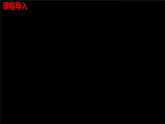 第19课 清朝前期社会经济的发展（2024年新课件）