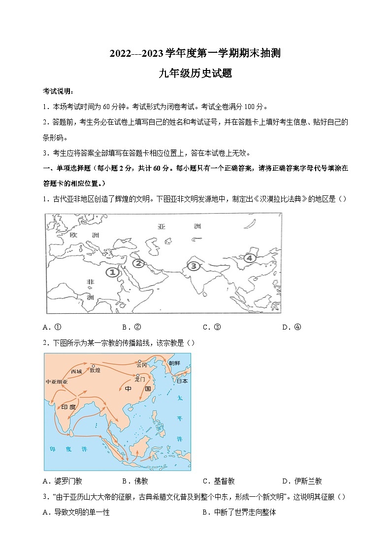 徐州市邳州市2022-2023学年九年级上学期期末历史试题（含答案解析）第1页