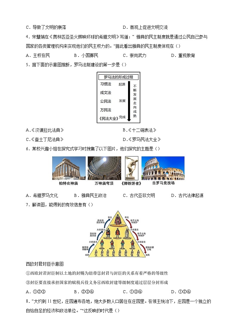 徐州市邳州市2022-2023学年九年级上学期期末历史试题（含答案解析）第2页