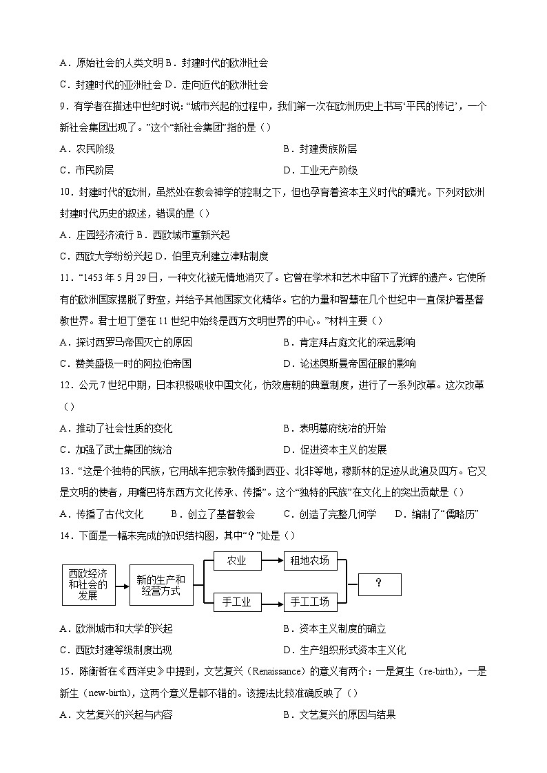徐州市邳州市2022-2023学年九年级上学期期末历史试题（含答案解析）第3页