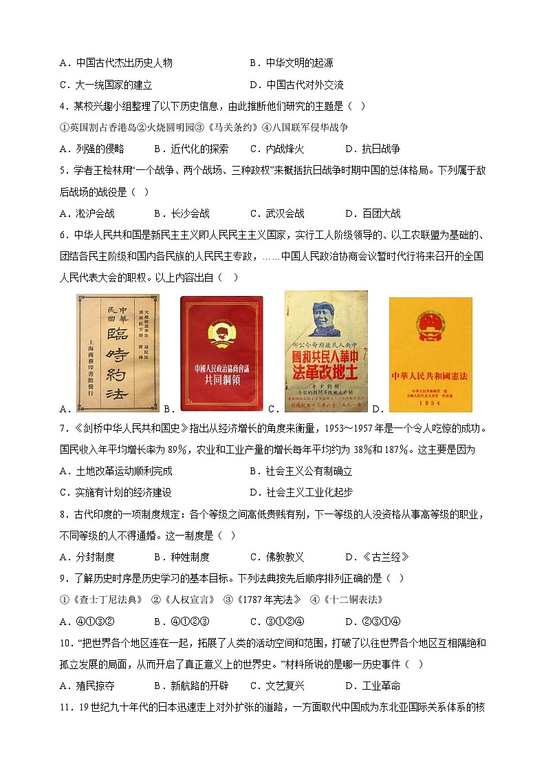 备战2023年中考历史考前冲刺模拟试卷（常州卷）第2页
