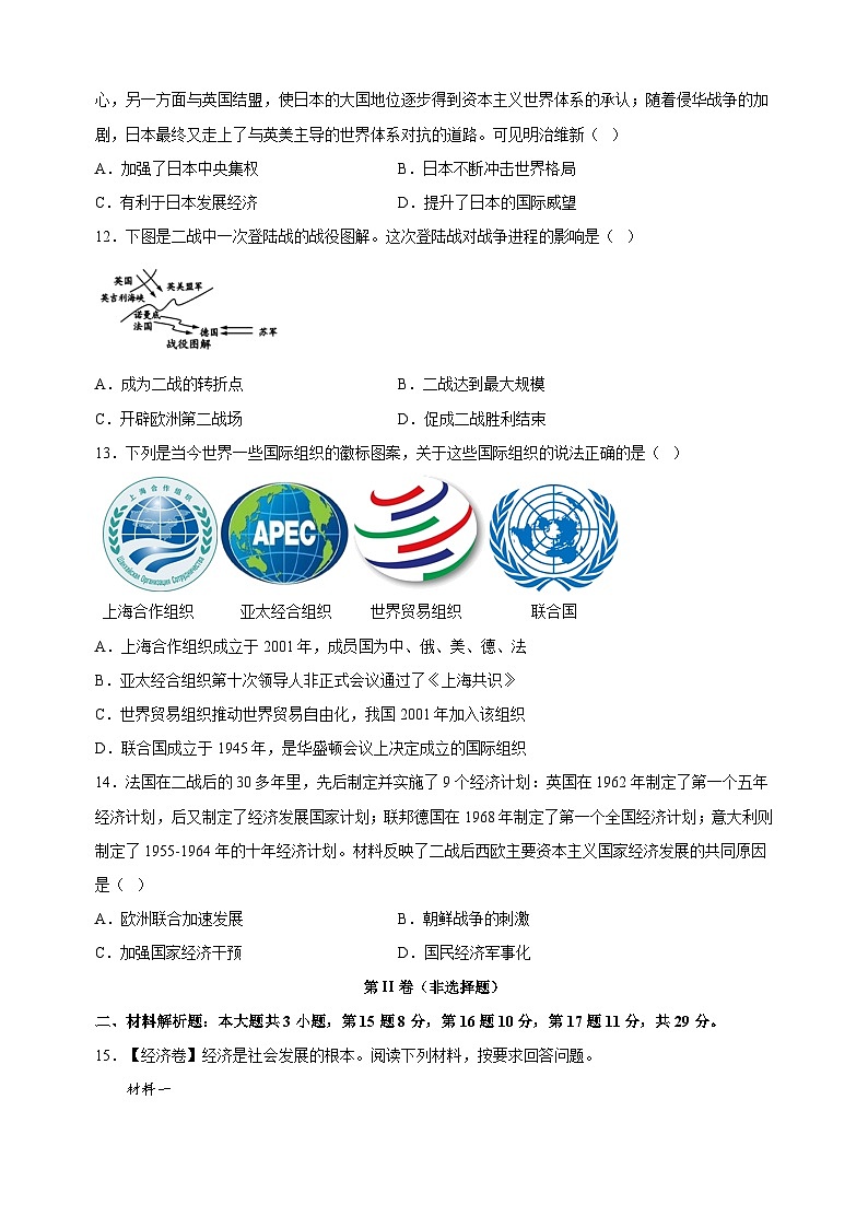 备战2023年中考历史考前冲刺模拟试卷（常州卷）第3页