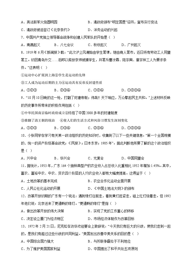 备战2023年中考历史考前冲刺模拟试卷（苏州卷）第2页