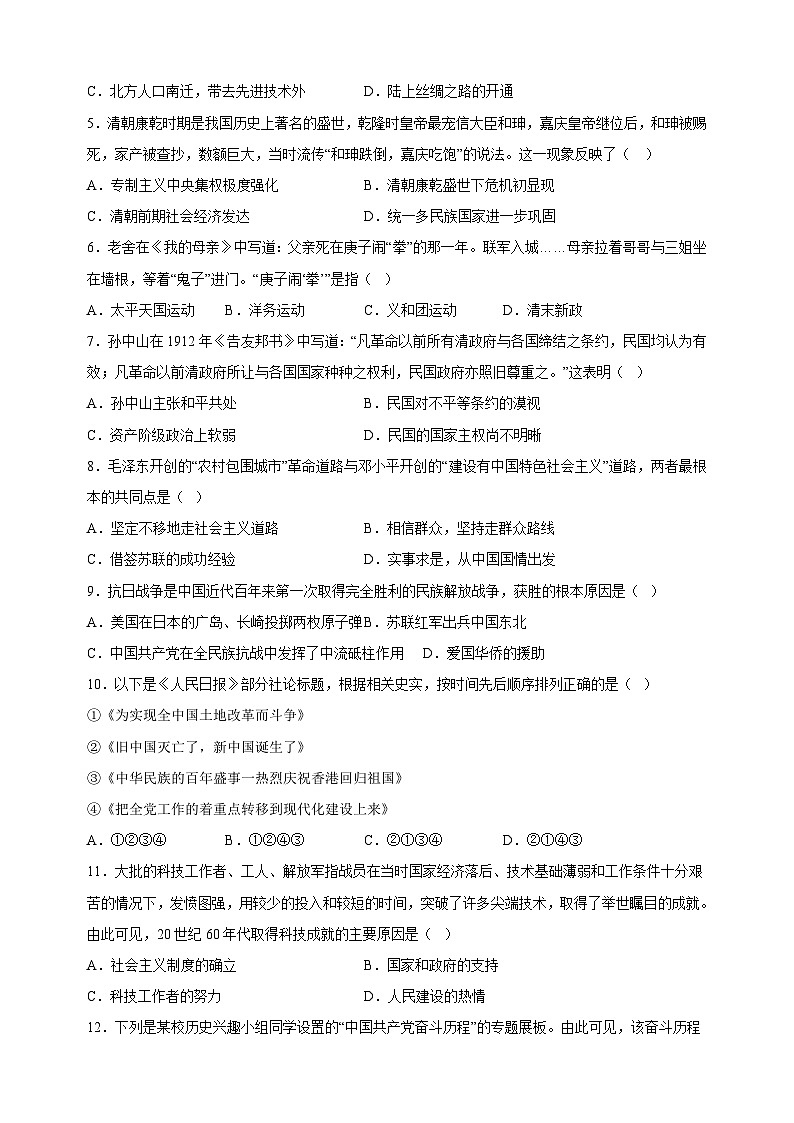 备战2023年中考历史考前冲刺模拟试卷一（南京卷）第2页