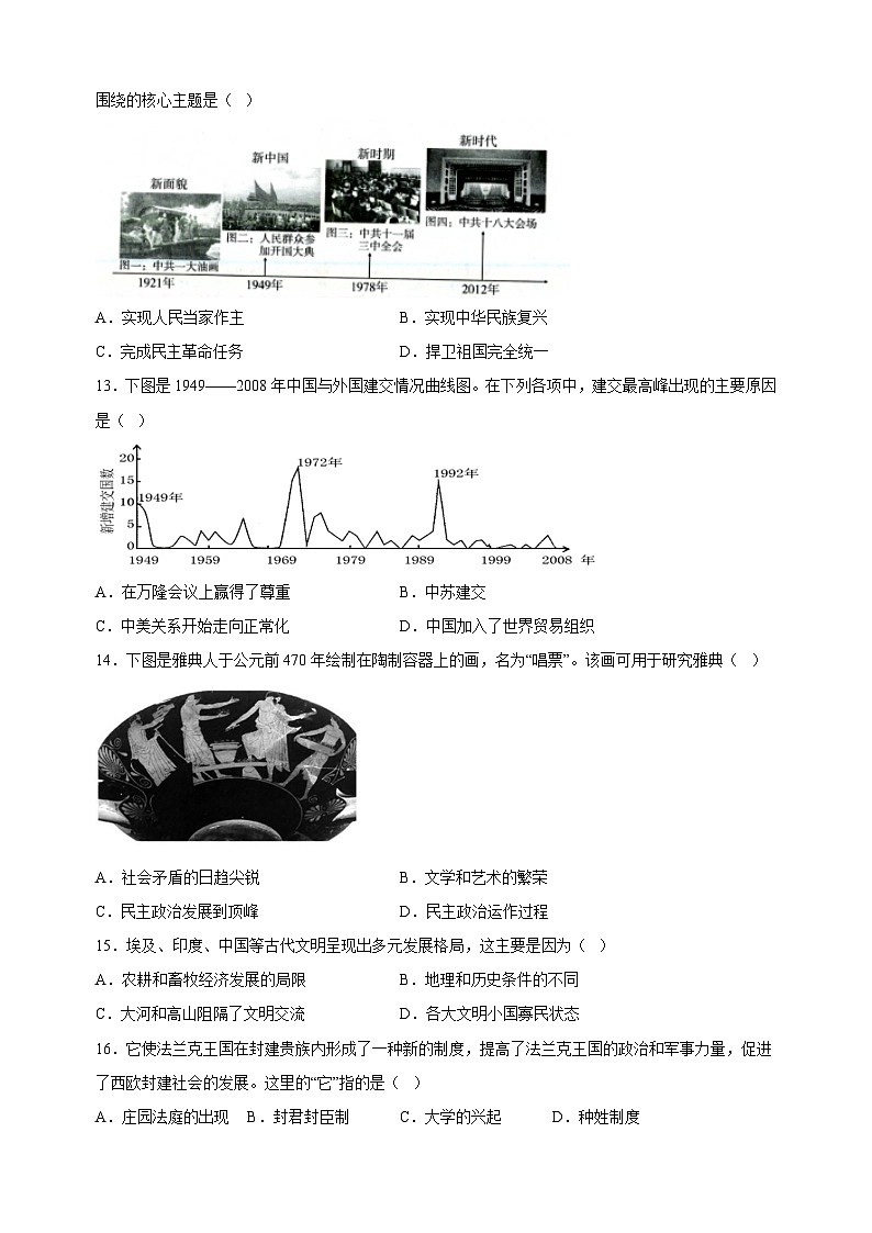 备战2023年中考历史考前冲刺模拟试卷一（南京卷）第3页