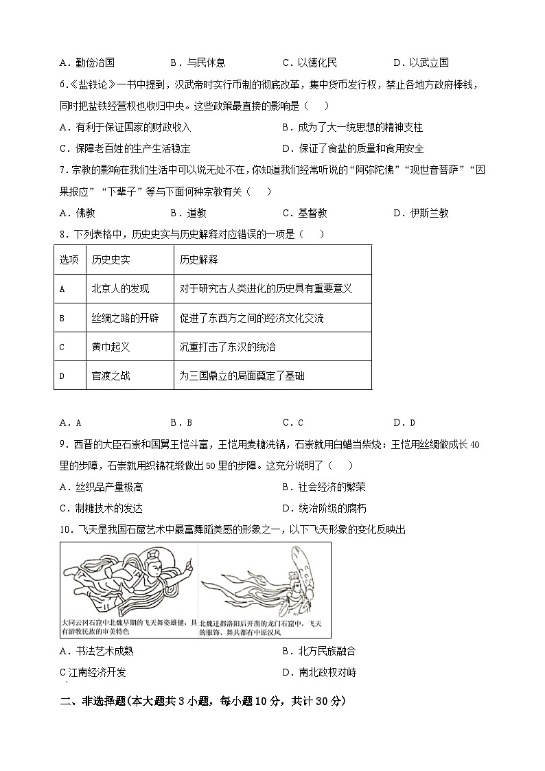 淮安市2022-2023学年七年级上学期期末历史试题（含答案解析）02