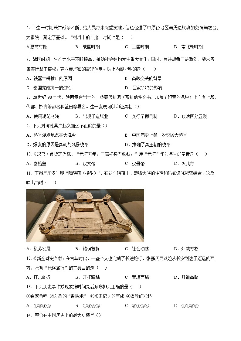 南京市溧水区2022-2023学年七年级上学期期末历史试题（含答案解析）第2页