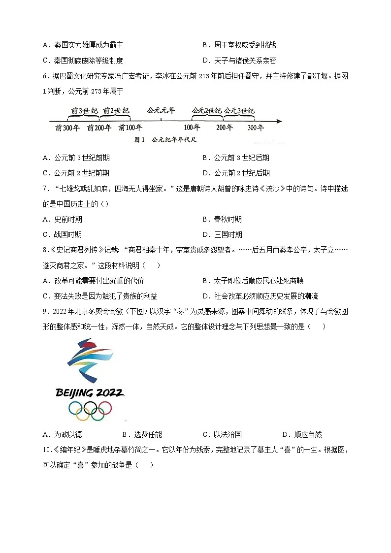 苏州市2022-2023学年七年级上学期期末历史试题（含答案解析）02
