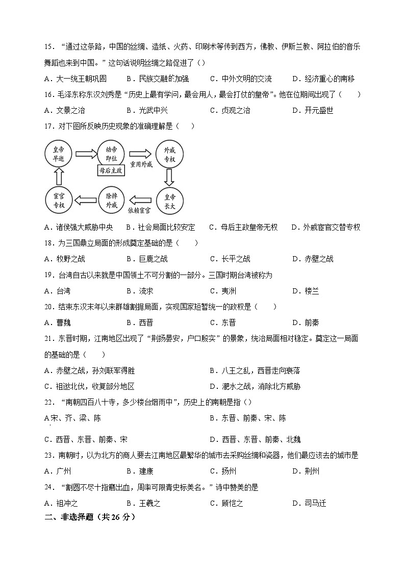 泰州市兴化市2022-2023学年七年级上学期期末历史试题（含答案解析）第3页
