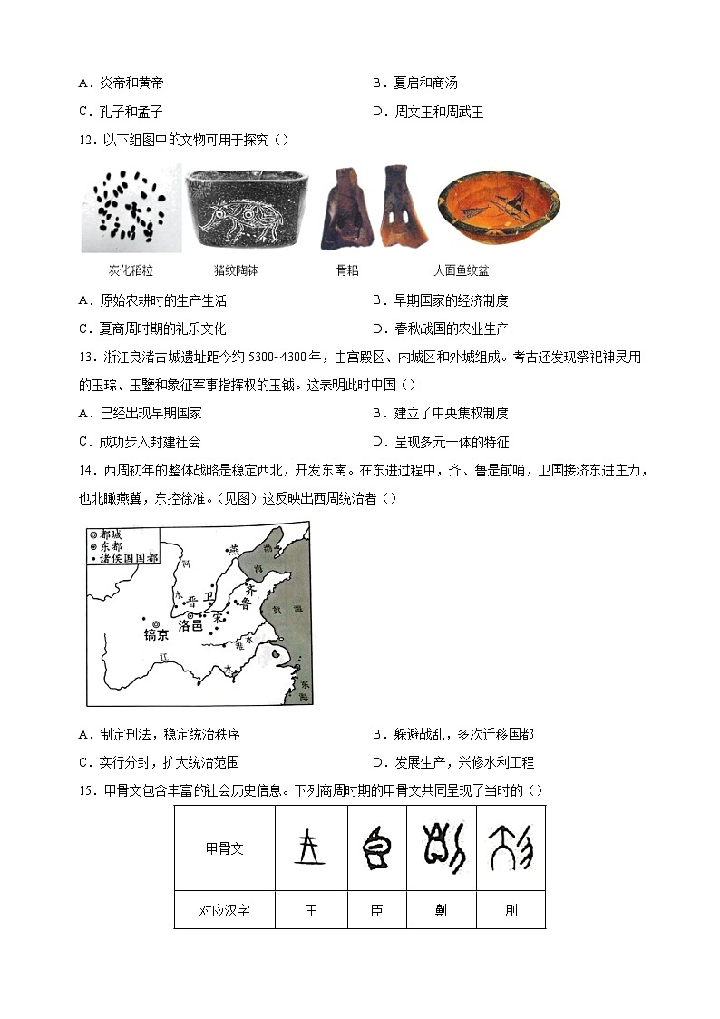 徐州市2022-2023学年七年级上学期期末历史试卷（含答案解析）第2页