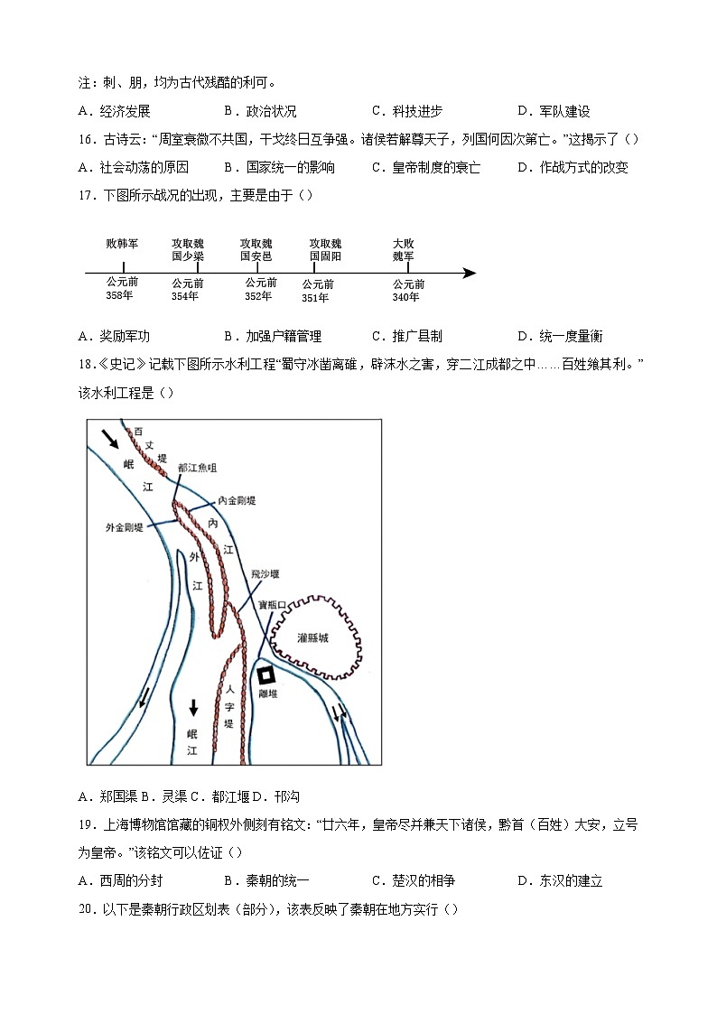 徐州市2022-2023学年七年级上学期期末历史试卷（含答案解析）第3页