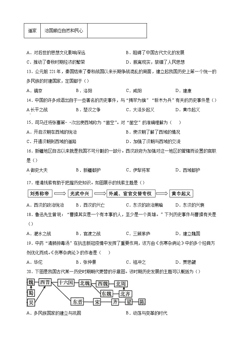 扬州市仪征市2022-2023学年七年级上学期期末历史试题（含答案解析）第3页