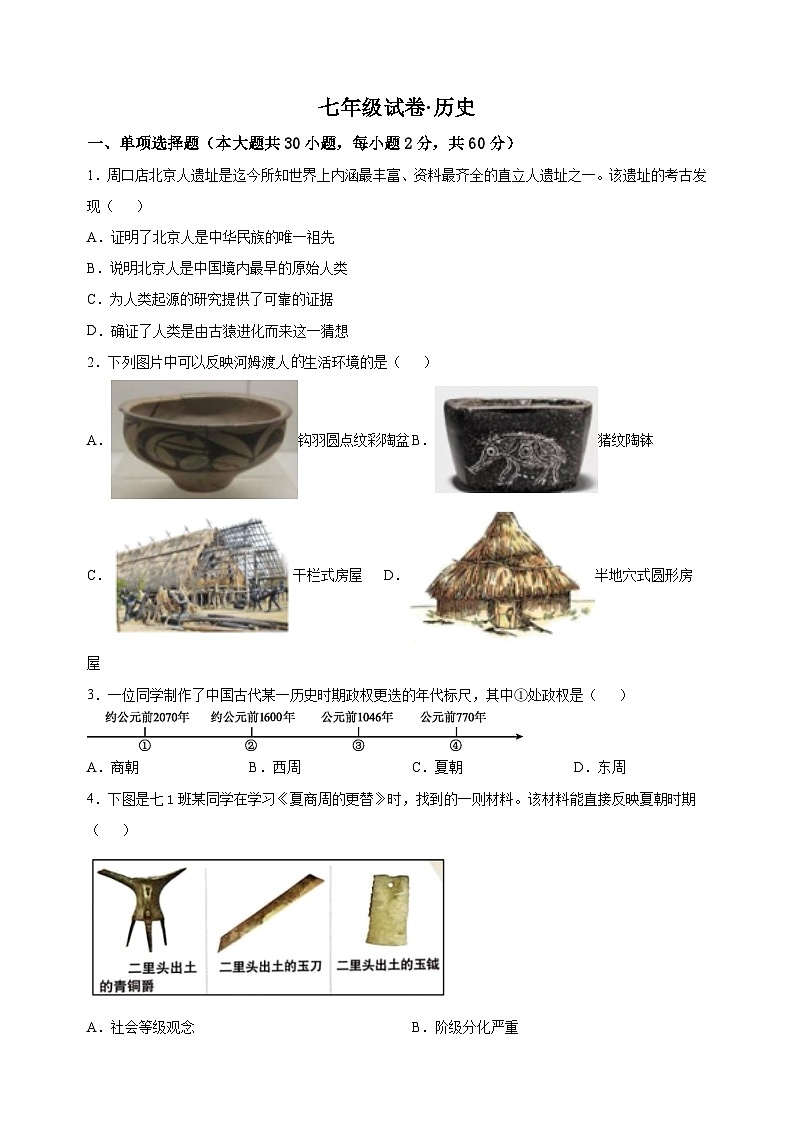 镇江市丹阳市2022-2023学年七年级上学期期末历史试题（含答案解析）01