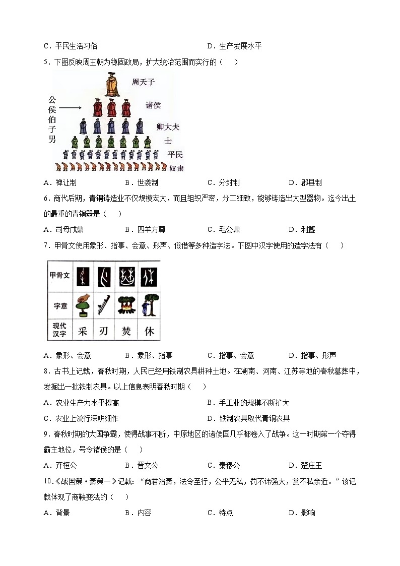 镇江市丹阳市2022-2023学年七年级上学期期末历史试题（含答案解析）02
