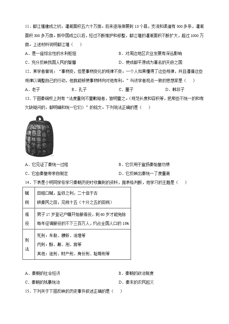 镇江市丹阳市2022-2023学年七年级上学期期末历史试题（含答案解析）03