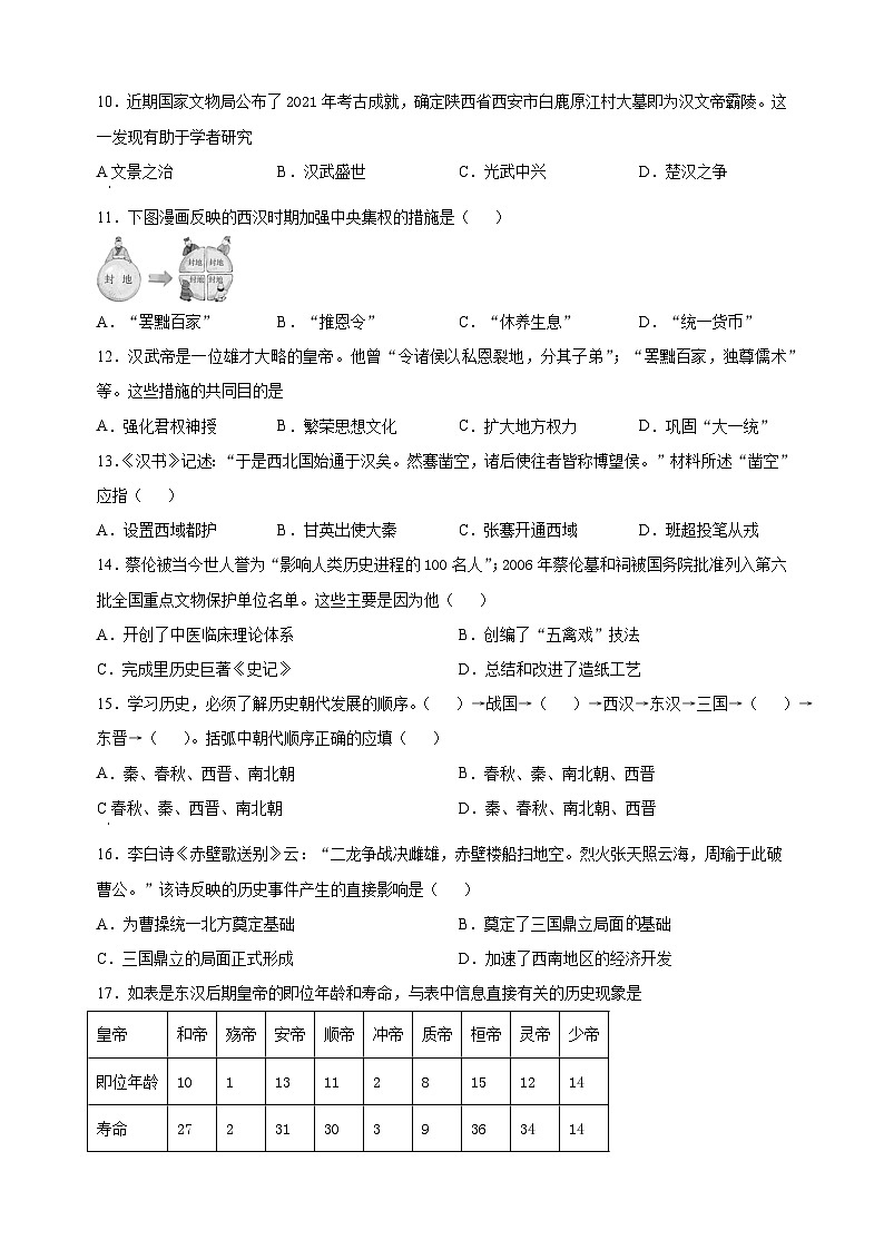 盐城市亭湖区2022-2023学年七年级上学期期末历史试题（含答案解析）第2页