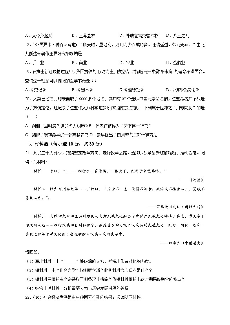 盐城市亭湖区2022-2023学年七年级上学期期末历史试题（含答案解析）第3页