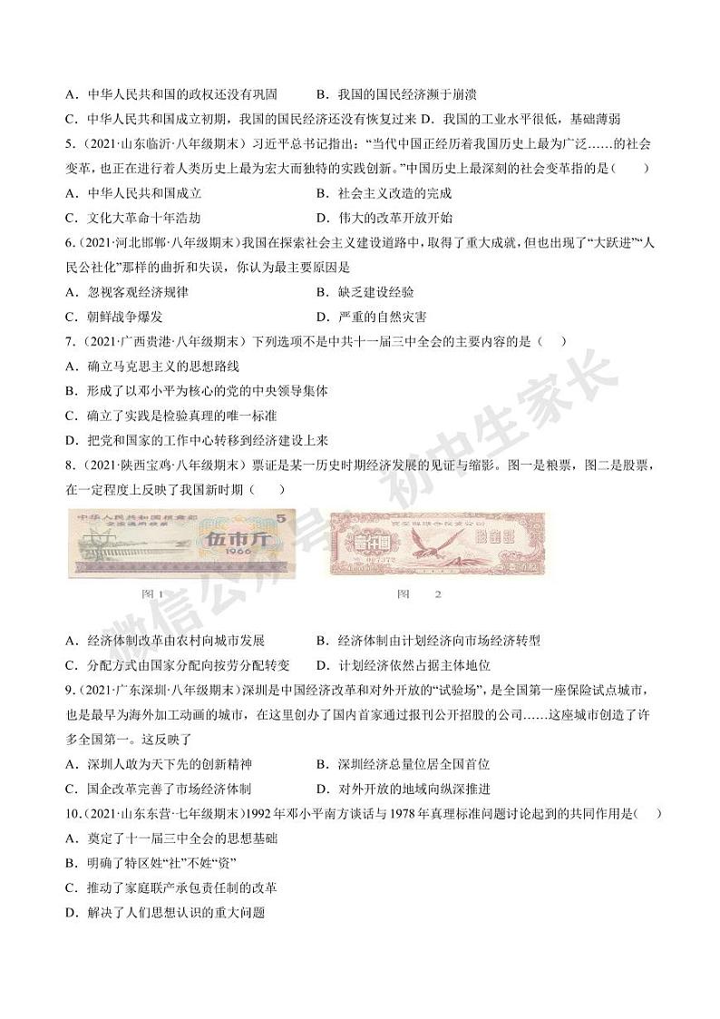 2021-2022学年八年级历史下学期期末试卷（部编版）02