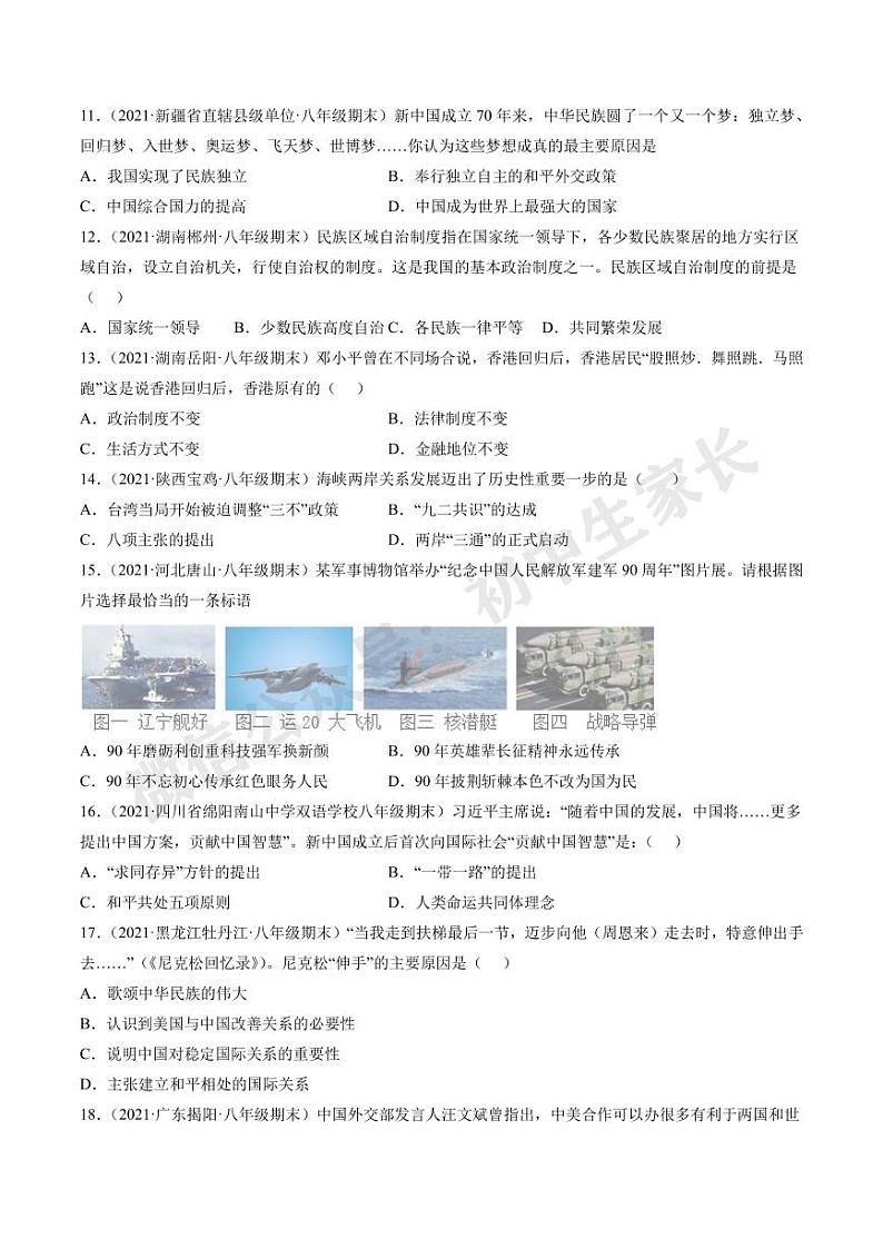 2021-2022学年八年级历史下学期期末试卷（部编版）03