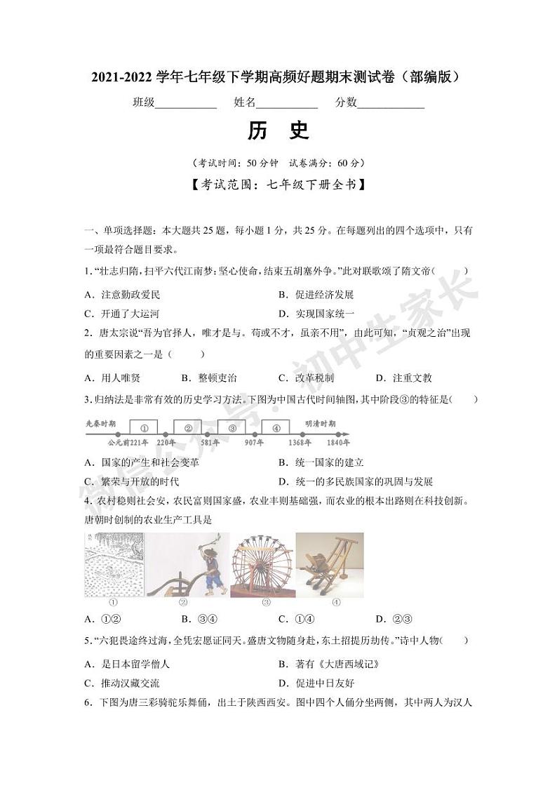 2021-2022学年七年级历史下学期高频好题期末测试卷（部编版）01