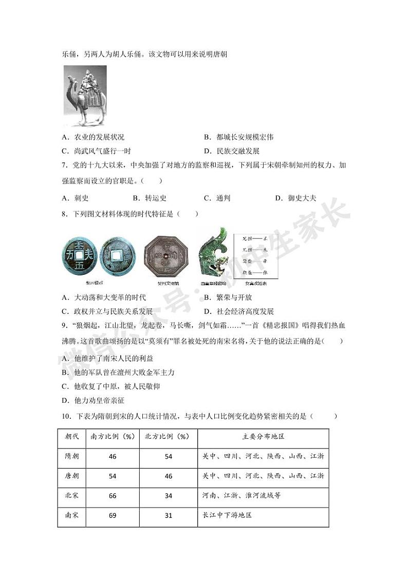 2021-2022学年七年级历史下学期高频好题期末测试卷（部编版）02