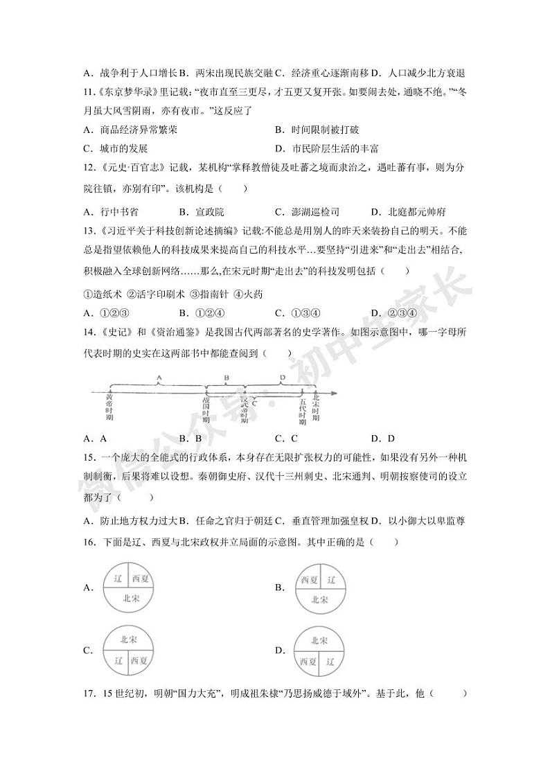 2021-2022学年七年级历史下学期高频好题期末测试卷（部编版）03