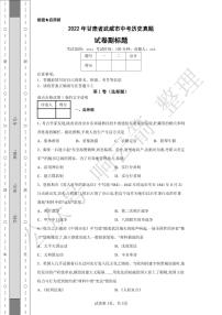 2022年甘肃省武威市中考历史真题