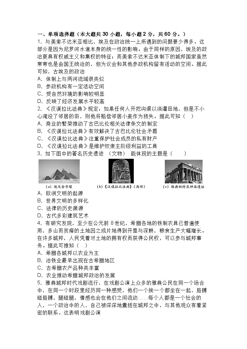 九年级上册历史期末复习试卷01