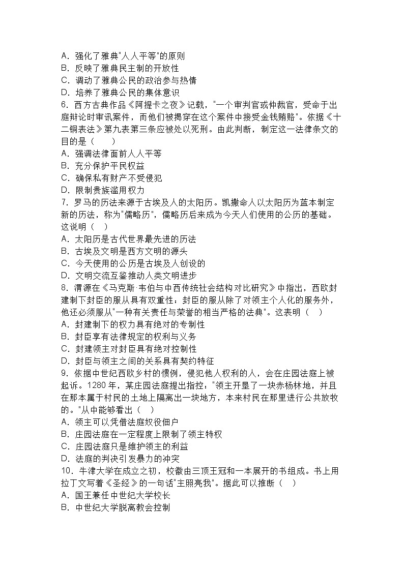 九年级上册历史期末复习试卷02