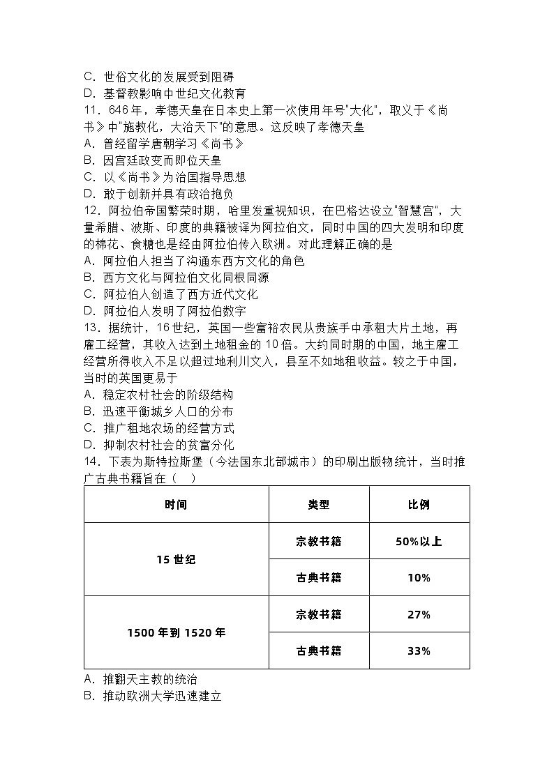 九年级上册历史期末复习试卷03