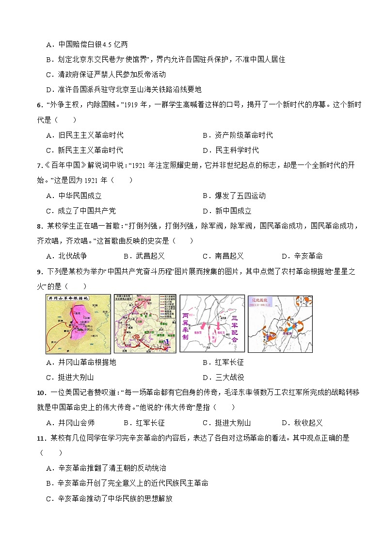 安徽省亳州市涡阳县2022-2023学年八年级上学期历史期末教学质量检测试卷第2页