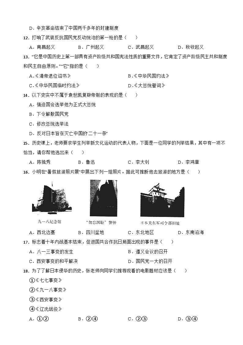安徽省亳州市涡阳县2022-2023学年八年级上学期历史期末教学质量检测试卷第3页
