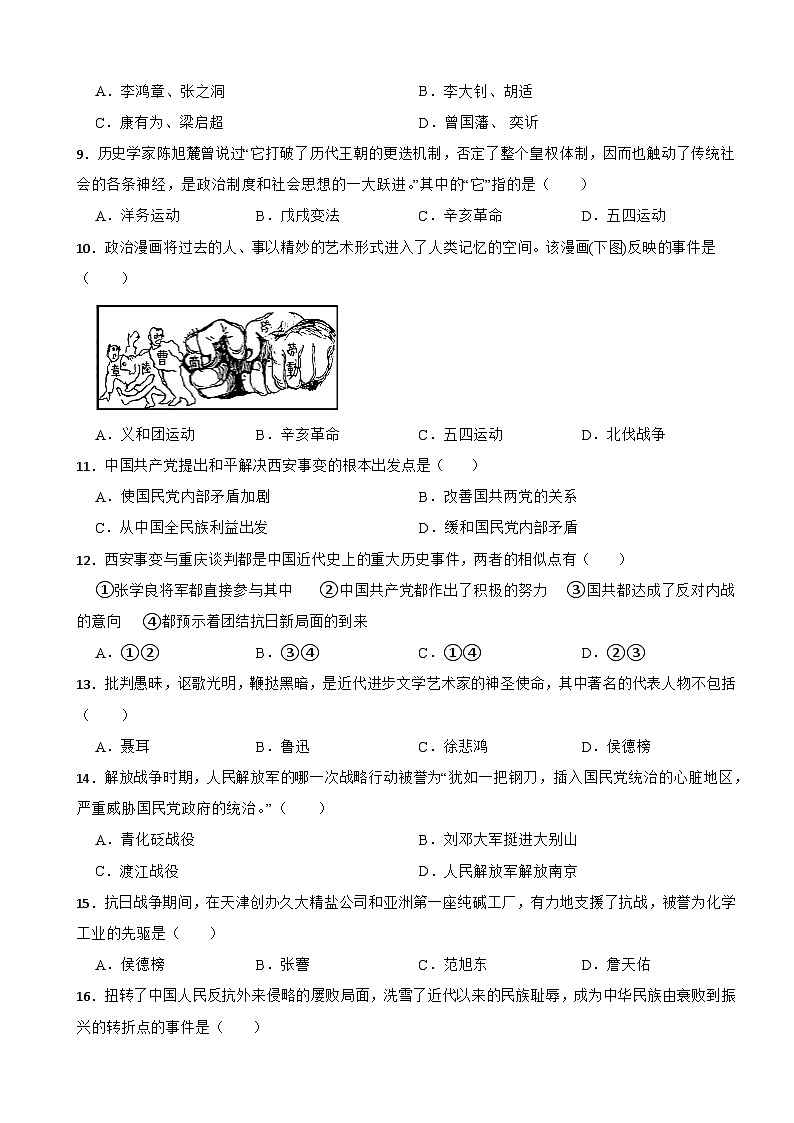 四川省广安市武胜县2022-2023学年八年级上学期历史期末考试试卷02