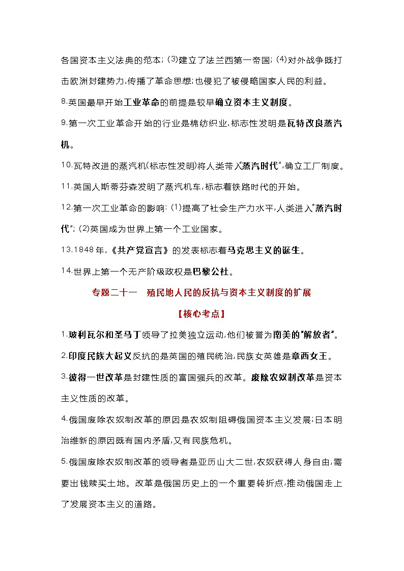 初中历史世界史部分专题复习资料第3页