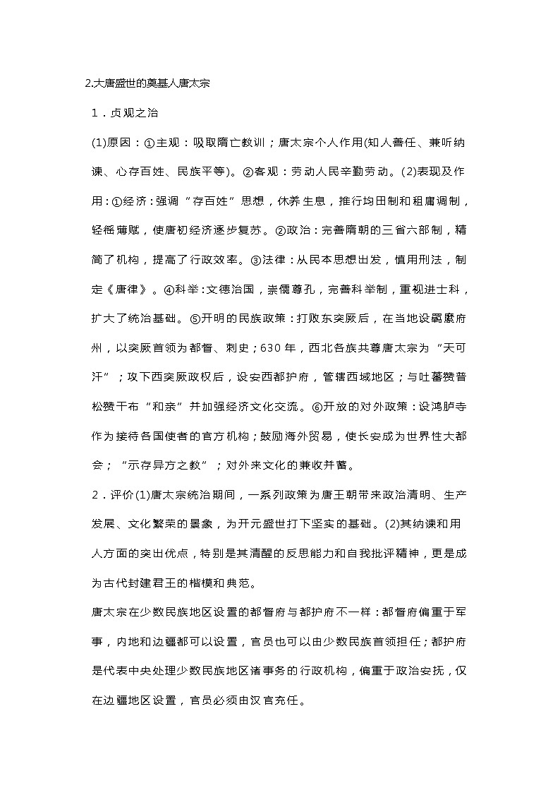 初中历史常考【历史人物评价题】答题思路+20个案例第2页
