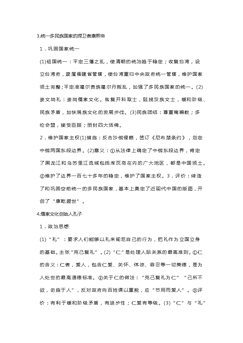 初中历史常考【历史人物评价题】答题思路+20个案例第3页