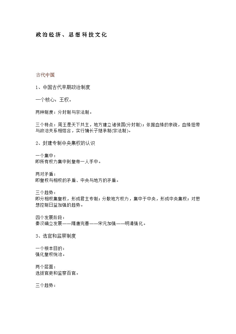 初中历史必背且必懂的36个历史答题规律第1页