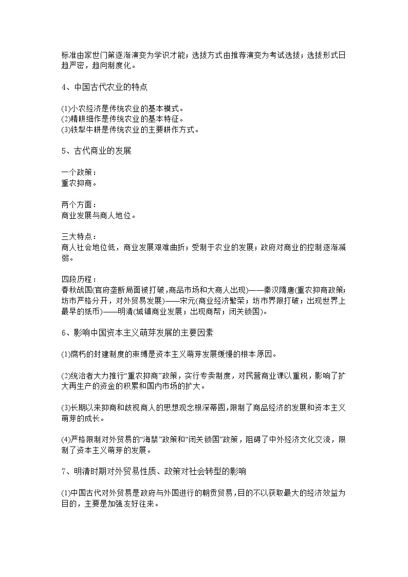 初中历史必背且必懂的36个历史答题规律第2页