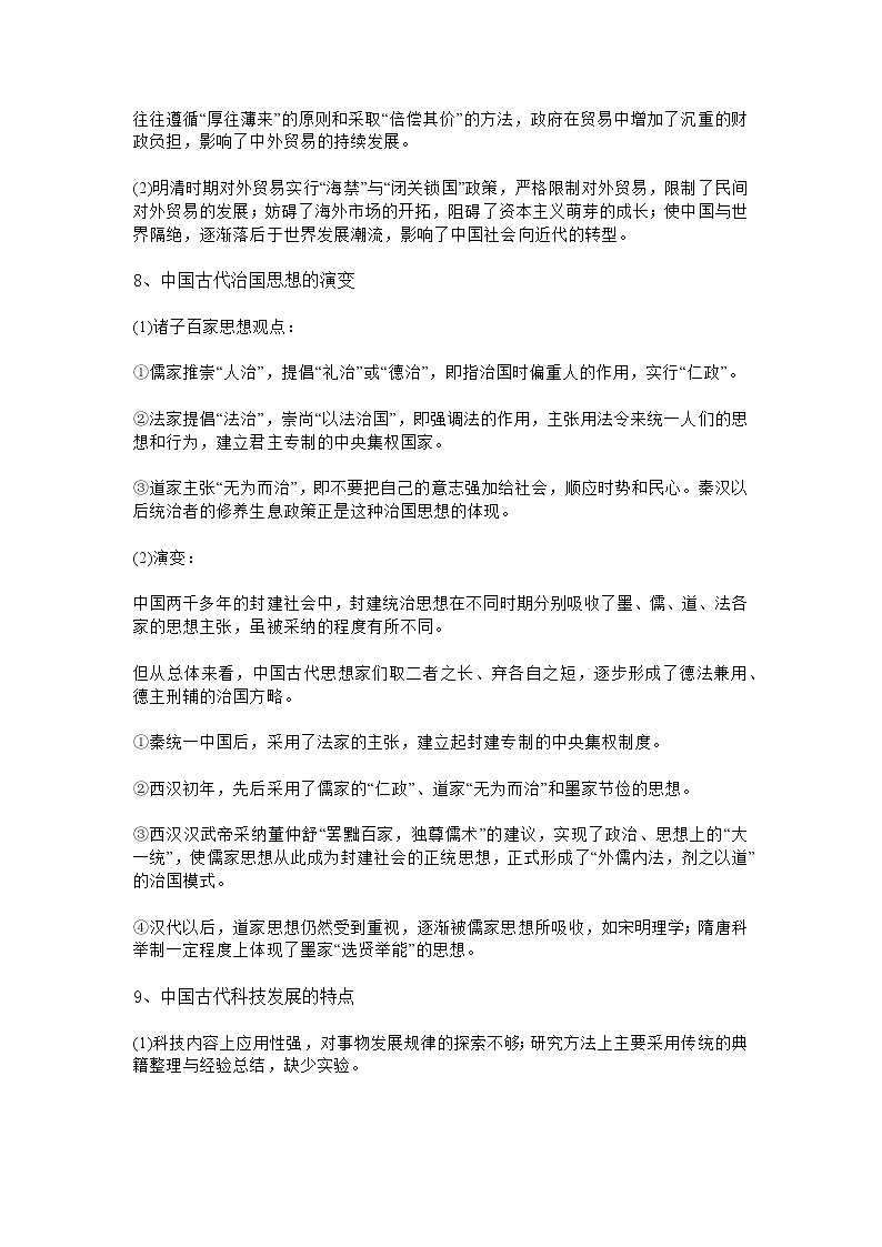 初中历史必背且必懂的36个历史答题规律第3页