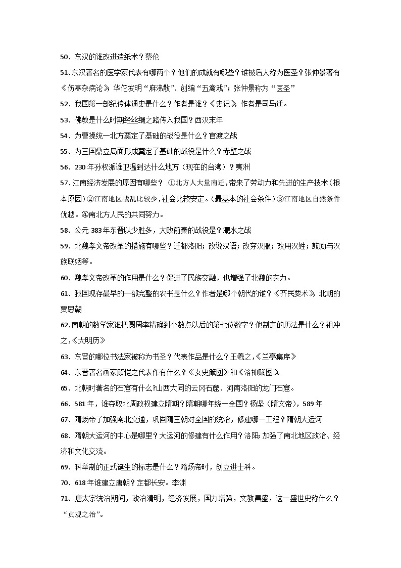 初中历史全6册基础知识简答题汇总（含答案）第3页